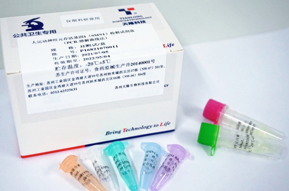 人运动神经元存活基因 1(SMN1)检测试剂盒(PCR-熔解曲线法)